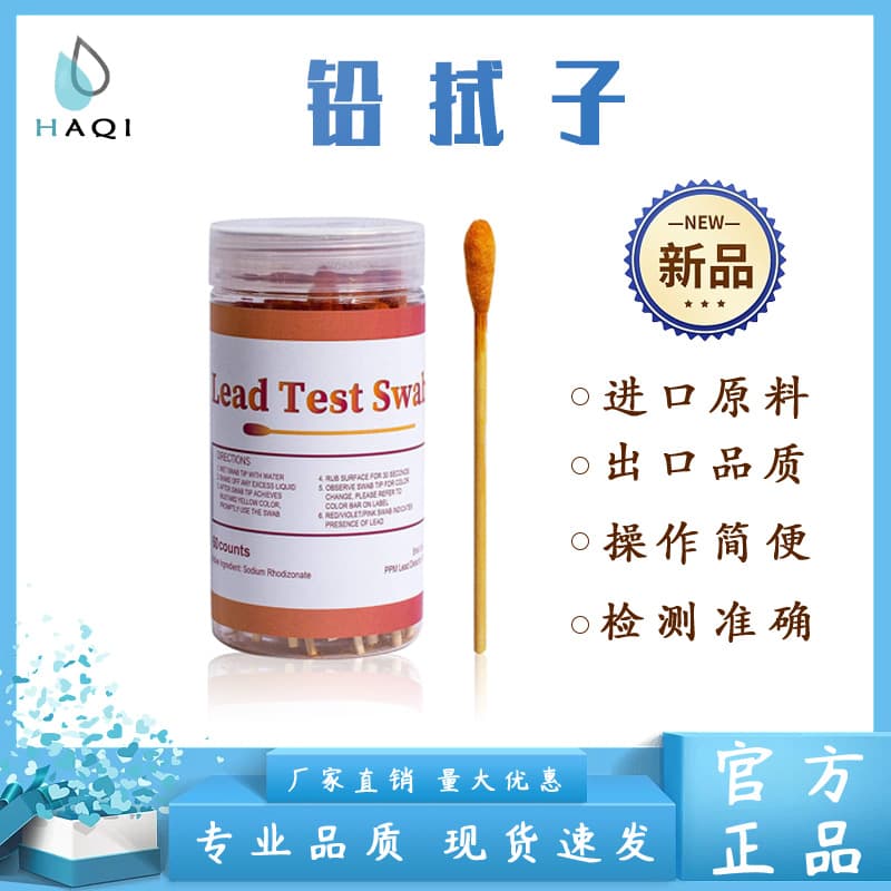 Cross-border lead swab laboratory lead content detection for metal coatings, glass, ceramics, furniture, tableware, and high blood lead source tracing
