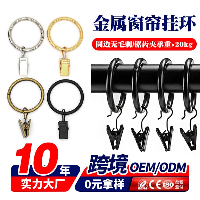 Smooth thickened metal curtain clip, load-bearing strong Roman hoop curtain ring, hanging ring bathroom shower curtain hook