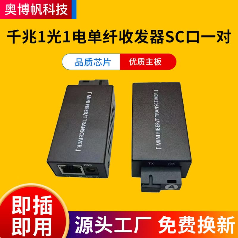 Factory Wholesale Mini Gigabit 1 Fiber 1 Electrical 20KM Gigabit Single-Fiber Transceiver SC Port Pair