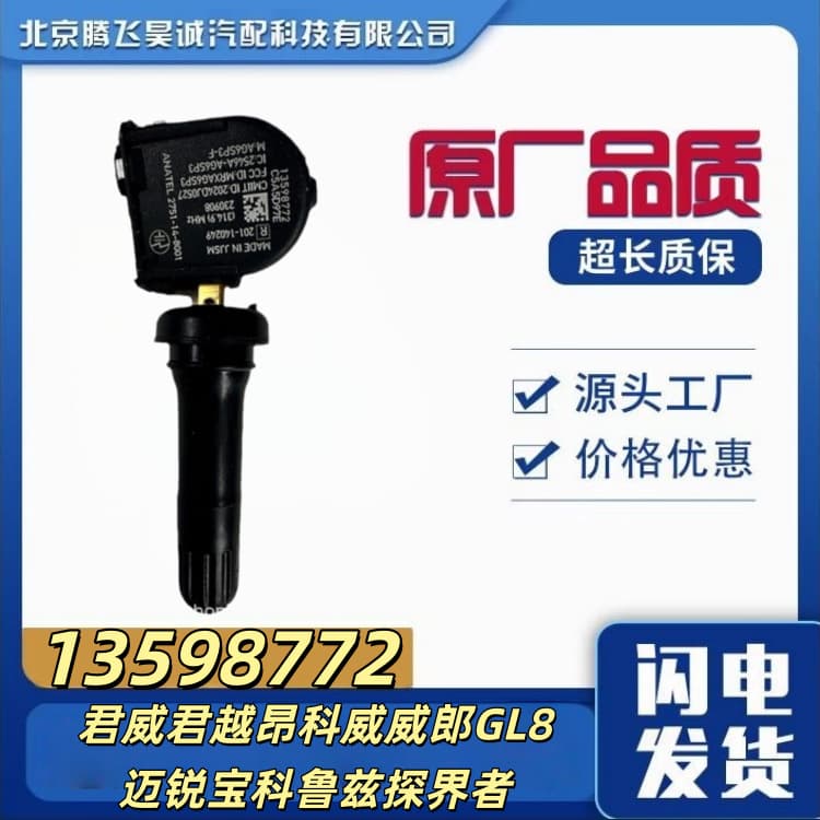 Compatible with 13598772 Buick, Chevrolet, and Cadillac tire pressure monitoring sensors