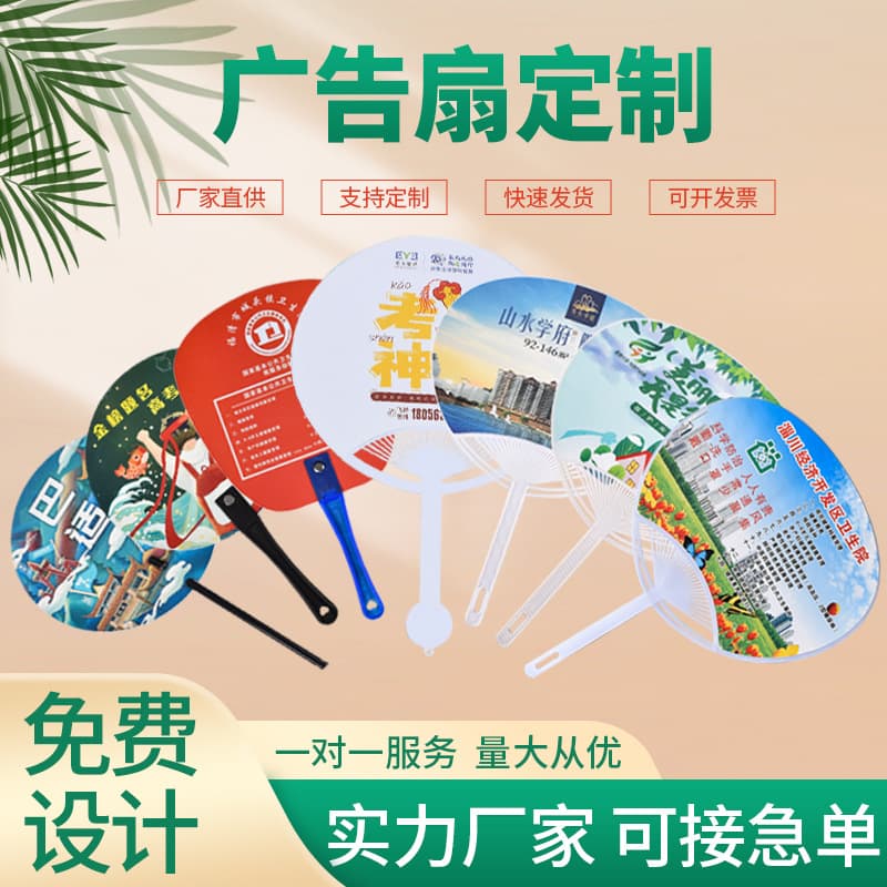 Custom advertising fans, PP plastic fans, promotional gifts for schools and enterprises, cartoon jewelry enrollment plastic round fans with printed logo.