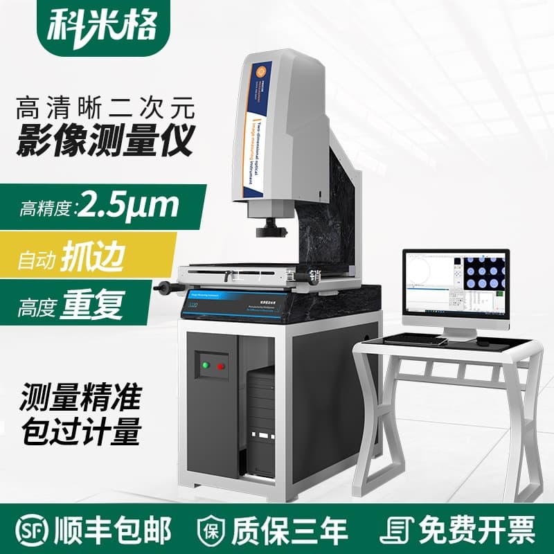 2D Image Measuring Instrument, Fully Automatic Image Measuring Instrument, 2.5D Projector, Contour Dimension Optical Inspection Instrument