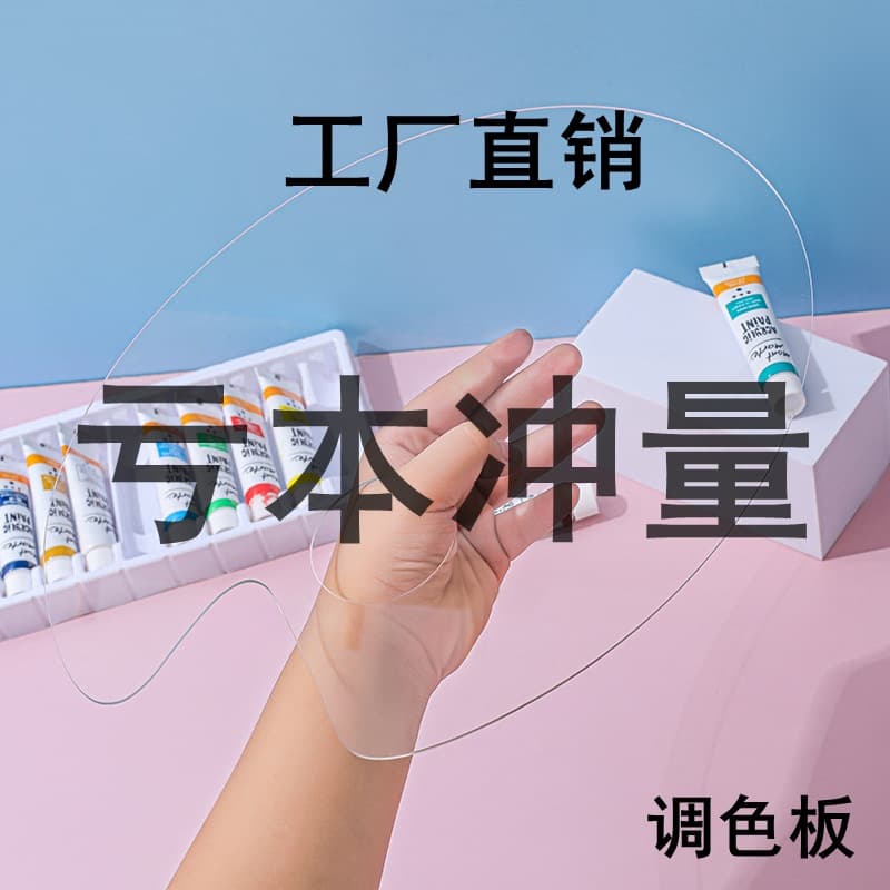 Acrylic transparent palette water pastel makeup beauty palette oval square palette oil painting palette