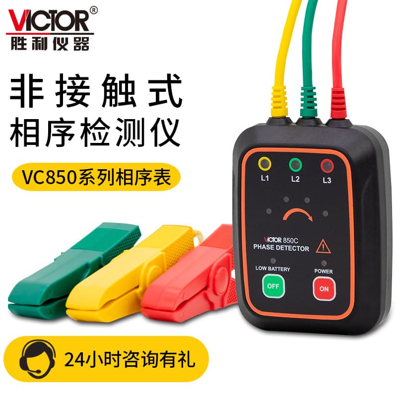 VICTOR Victory VC850C three-phase AC phase meter VC850A phase sequence meter phase sequence tester phase meter