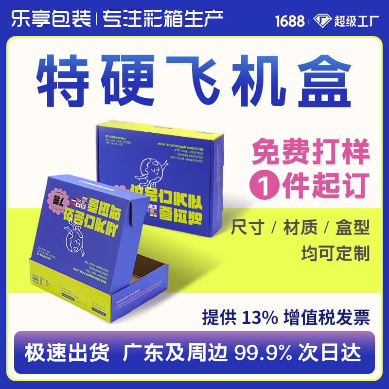 Toy color box with window button bottom paper box, color airplane box, cardboard, express packaging, gift box packaging, free customization