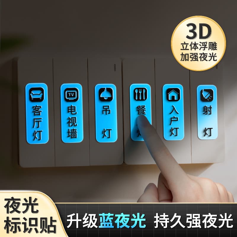 Light Switch Label Sticker Household Glow-in-the-Dark Indicator Creative Panel Switch Decorative Wall Sticker Protector Light Luxury