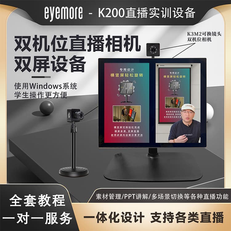 E-commerce Training Room Solution K200: Desktop-Level Live Streaming Student Training Equipment with 15.6-inch Dual Screens as Teaching Assistant