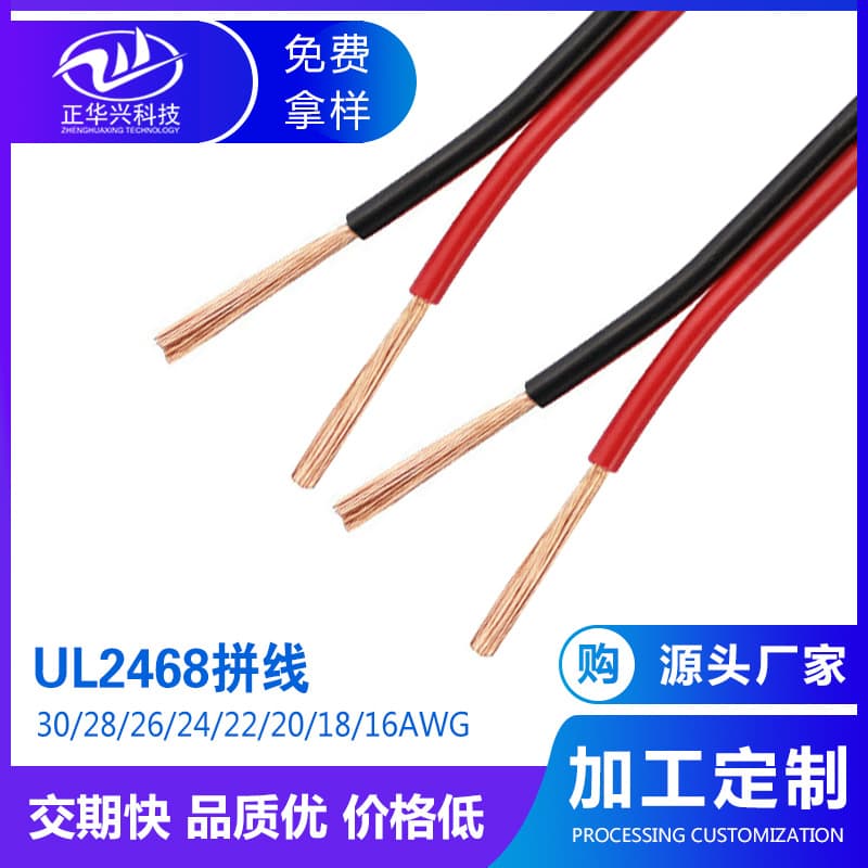 Factory wholesale ul2468 red-black parallel wire harness 18/20/22awg 2-core wire led appliance connection wire