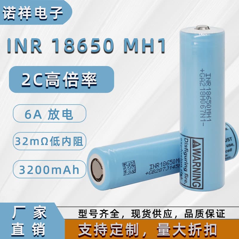 Brand new 18650MH1 power lithium battery 10A discharge 3200mAh special cell for power tool battery