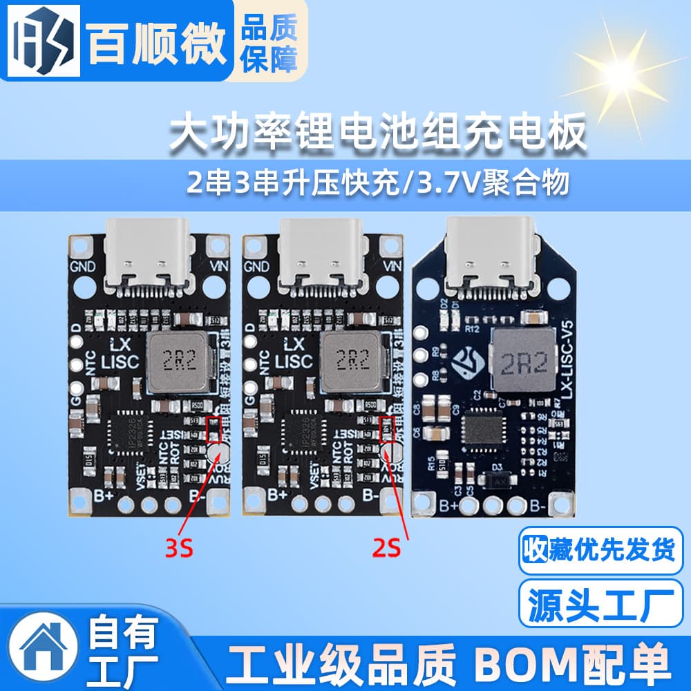2S/3S 3.7V Li-ion Battery 5V Charge 2-Series/3-Series Li-ion Battery Buck-Boost Charging Module Supports QC Fast Charging