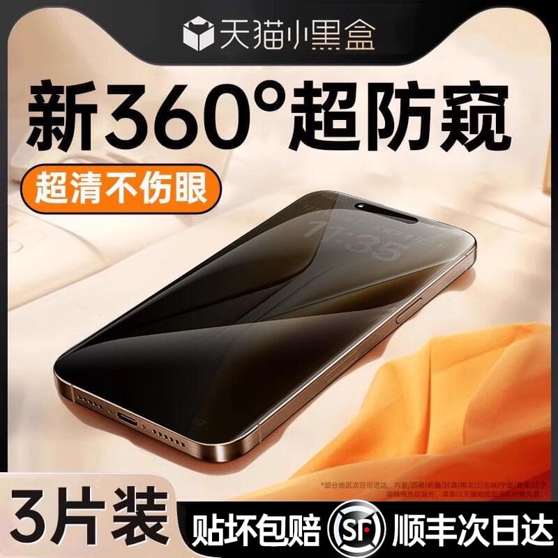 New 360° 14 Privacy Screen Protector, Top, Bottom, Left, Right Anti-Peep, Dust-Free Installation, Compatible with Apple 15 Anti-Peep, Apple 16 Phone Film