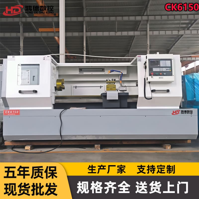 Hongde CNC CK6150 horizontal CNC lathe high-precision floor-standing ordinary lathe in stock