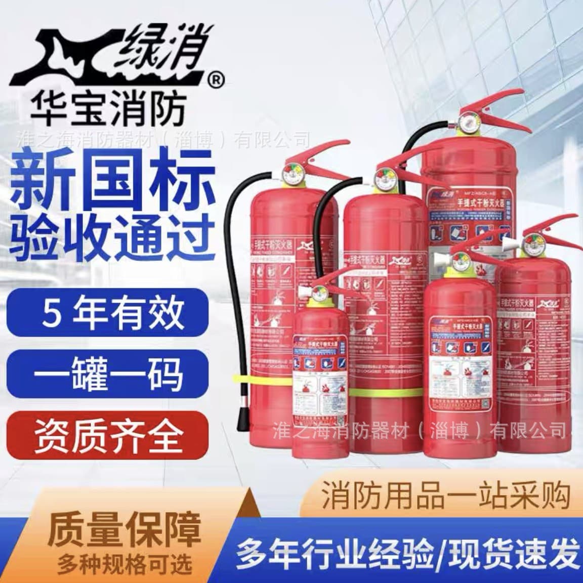 Green Fire Extinguisher, Portable and Wheeled Types, Dry Powder, Water-Based, Foam, CO2 Fire Extinguishers