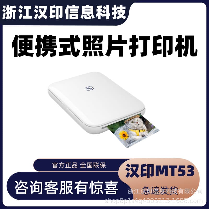Hanin MT53 Mobile Photo Printer, Mini 3-inch Bluetooth Pocket Machine, Portable Photo Developing for ID Wholesale