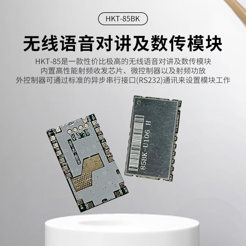 Solution: Develop a wireless voice intercom transmission module and a high-sensitivity smart home analog intercom module.