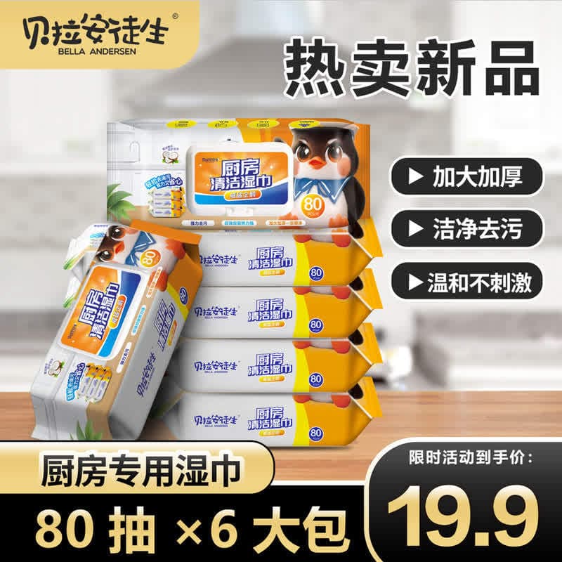 [19.9 yuan for 6 large packs] Mighty Penguin giant kitchen cleaning wipes extra large and thick, grease-fighting solution