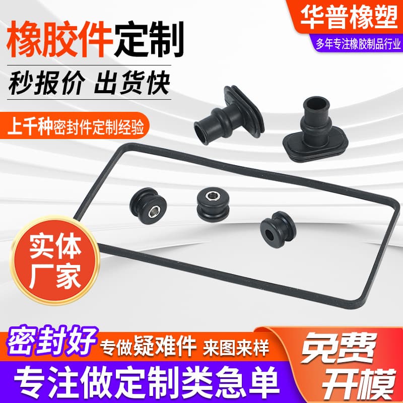 Rubber Special-Shaped Parts EPDM Non-Standard Parts Automotive Vibration Damping Seals Truck Silent Shock Absorption