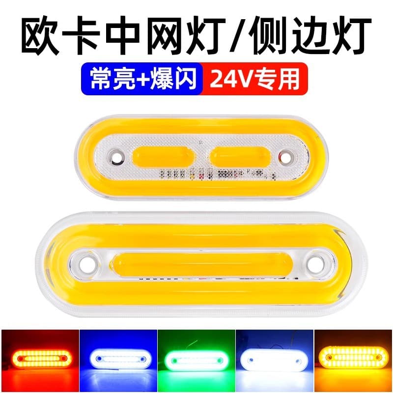 Ouka Truck Side Light, Car Modification Grille Small Yellow Light, Strobe Light 12V 24V Warning Width Light LED Super Bright