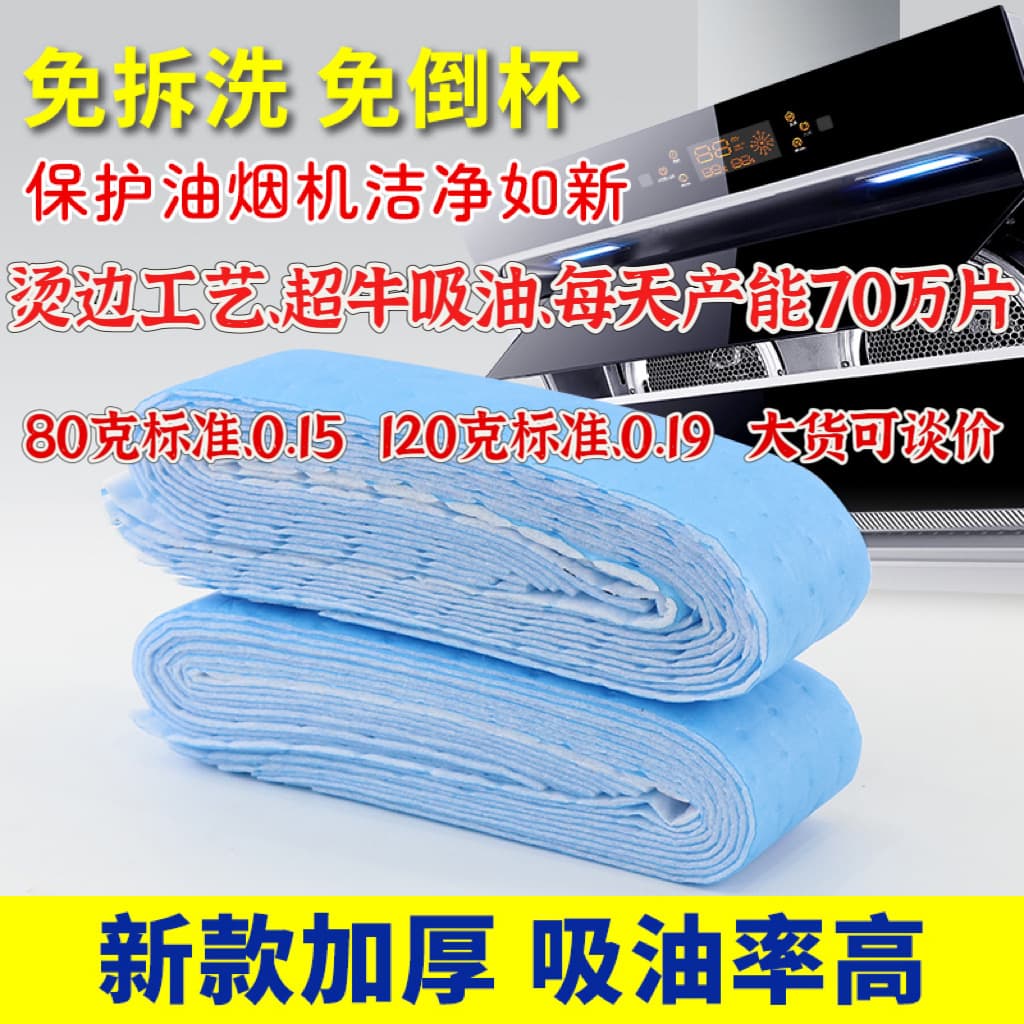 Disposable Range Hood Oil-Absorbing Cotton, Dustproof, Stain-Resistant, Leak-Proof Blue Film, Thickened for Home Kitchen and Factory Use