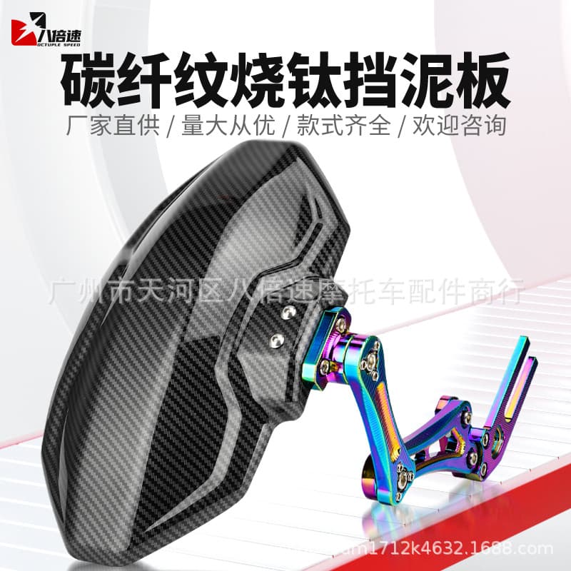 Carbon fiber burnt titanium electric scooter fender for NIU N1/N1S/NQI/NGT adjustable rear shield