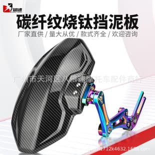 Carbon Fiber Burnt Titanium Electric Vehicle Fender Niu N1/N1S/NQI/NGT Modified Rear Shield Adjustable Mudguard