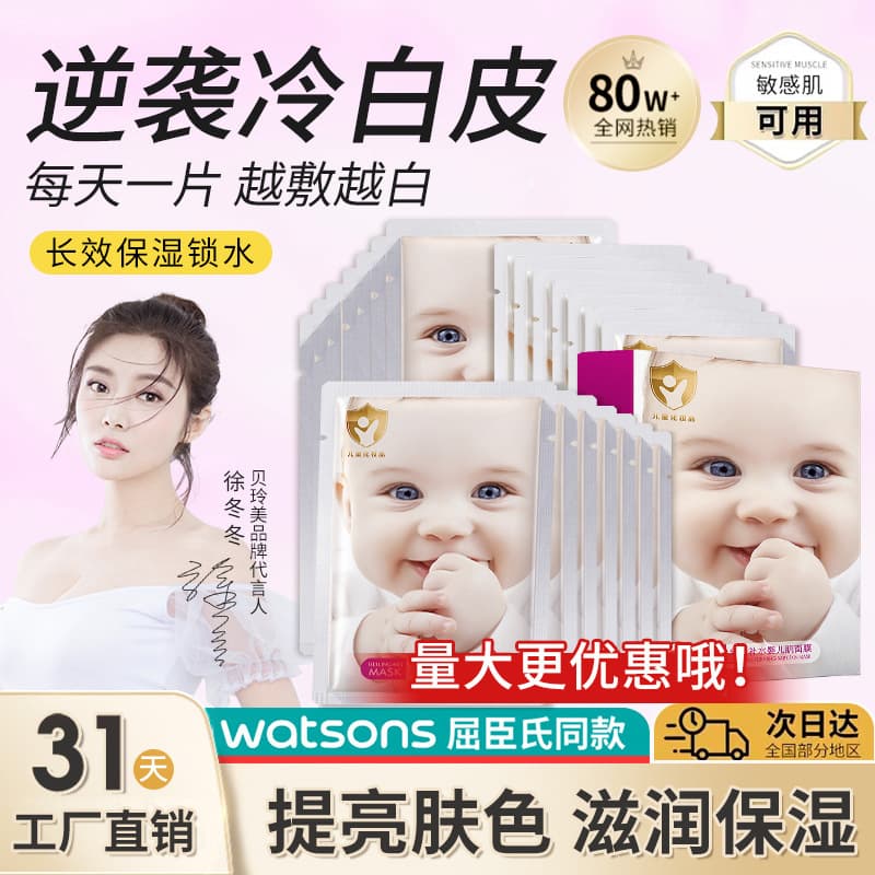 Bei Lingmei Smooth Baby Skin Hydrating Mask Moisturizing Moisturizing Face Brightening Skin Skin Baby and Children Facial Mask Skin Care Products