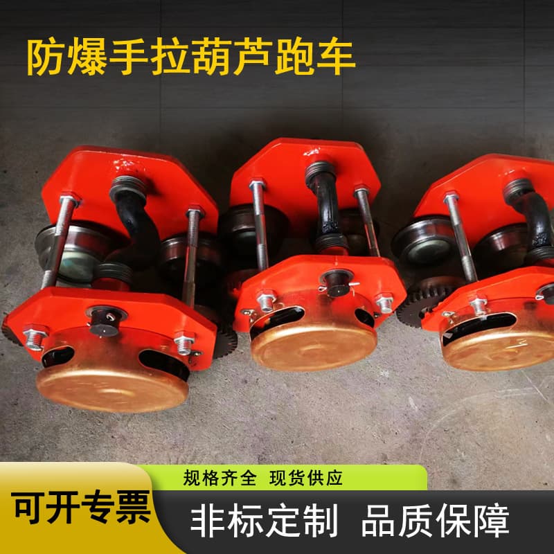 Explosion-proof Manual Chain Hoist Parts, Manual Chain Hoist Trolley, Explosion-proof Manual Chain Hoist Monorail Trolley