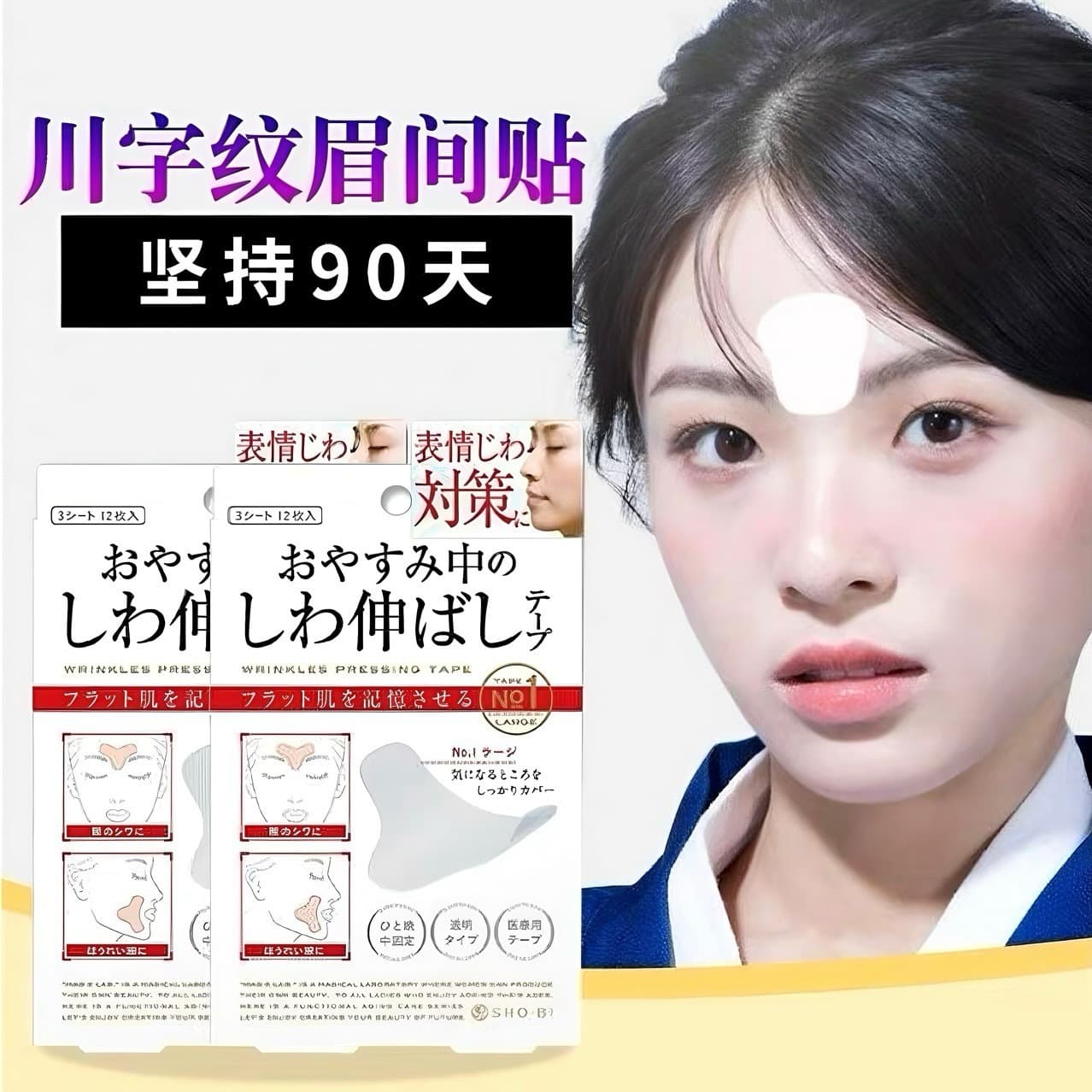 Between the eyebrows, the Sichuan pattern is applied to the forehead, a magic tool for wrinkles, to lift and improve the wrinkles at the corners of the eyes and forehead, for beauty and firming