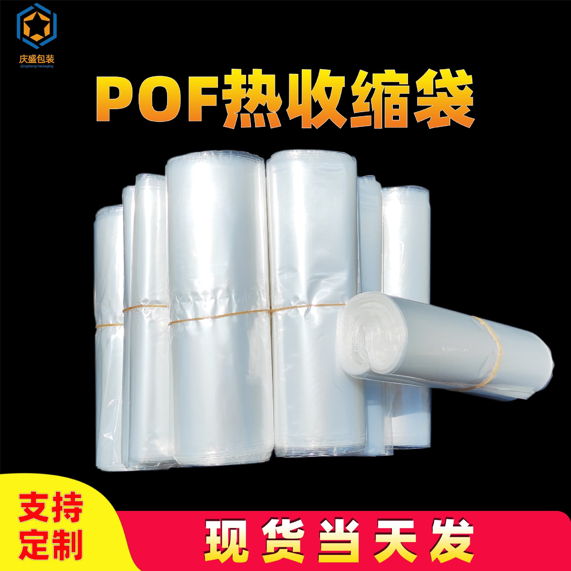Spot POF heat shrink film bag, headphone box, heat shrink bag, heat shrink film color box, plastic sealing film, gift box, shrink bag