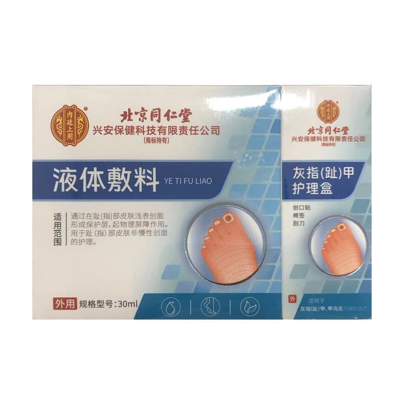 Beijing Tongrentang Imperial Use Kong Ai Hall Gray Nail (Toe) Care Kit + Liquid Dressing 30ml Combo