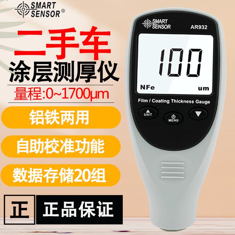 SMART SENSOR AR932 Coating Thickness Gauge, Iron and Aluminum Dual-Purpose Galvanized Zinc Paint Tester, Paint Film Thickness Meter