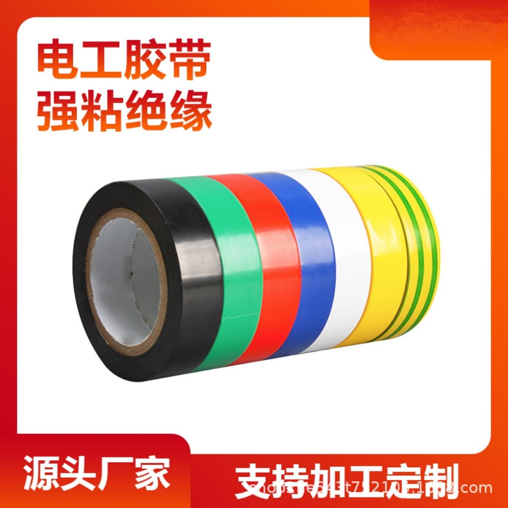 PVC Electrician Insulation Tape High Viscosity High-Temperature High-Pressure Cold-Resistant Colored Flame-Retardant Safe Black Electrician Tape