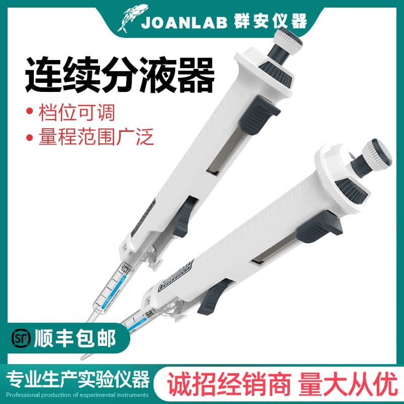 JOANLAB Continuous Dispenser, Laboratory Adjustable Quantitative Liquid Dispenser, Manual Distributor 2.5/5/25/50ml