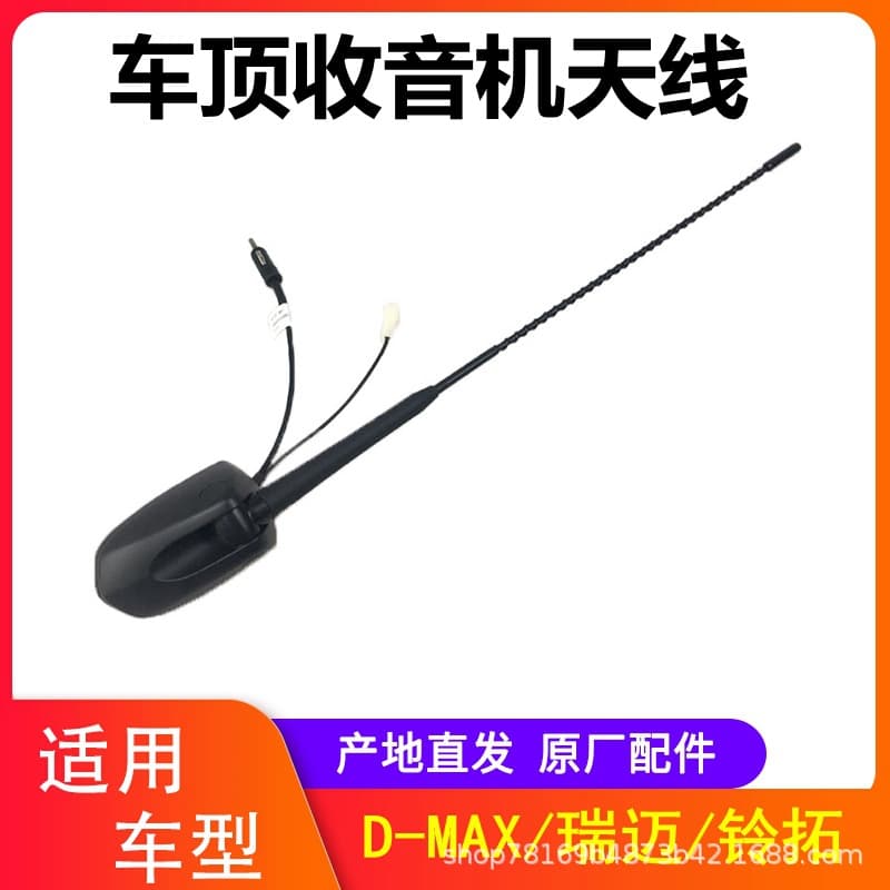 Jiangxi Isuzu Antenna Assembly for Ruimai Pickup DMAX Lingtuo Roof Antenna Radio Antenna