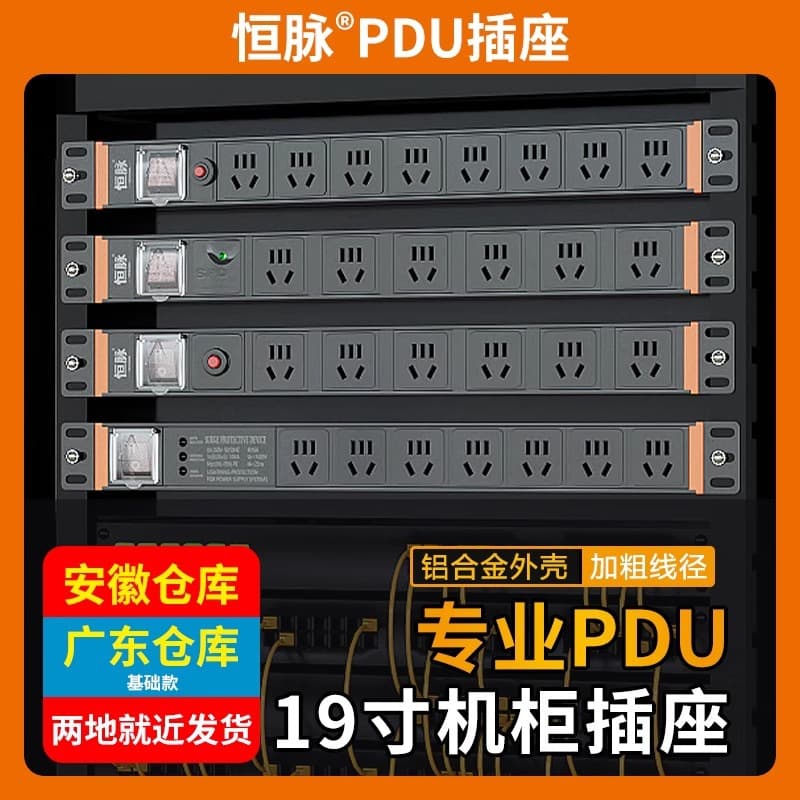 Hengmai PDU Aluminum Alloy 19-inch Rack Socket 6/8/10 Position Switch Surge Protection 10A/16A Power Strip