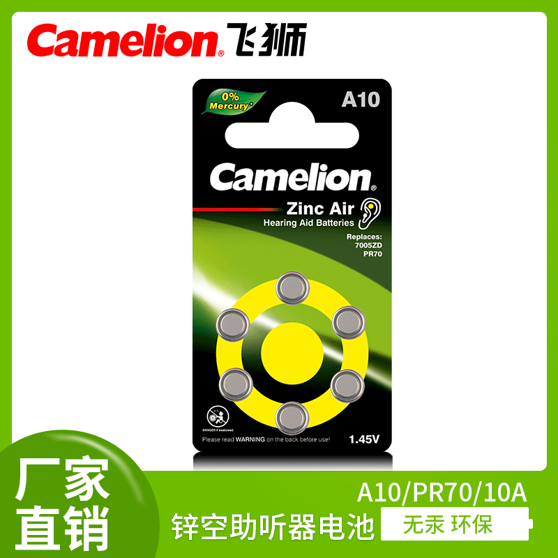 Camelion Feishi A10/A13/A312/A675 button battery 1.45V zinc air hearing aid cochlear battery
