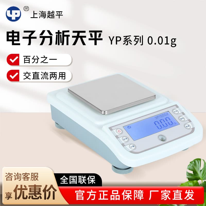 Shanghai Yueping Analytical Balance YP1002 Laboratory 1/100 0.01g High Precision Electronic Scale
