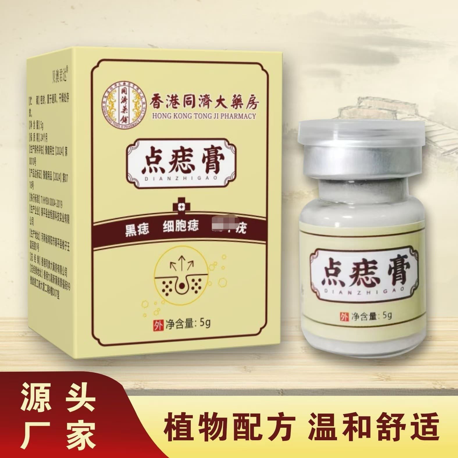 Hong Kong Tongji Pharmacy Wart Removal Cream for Moles, Skin Tags, and Warts with Plant Extracts