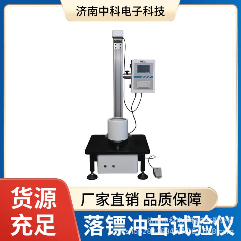 Laboratory-Grade Dart Impact Tester BMC-01A Industrial Touchscreen 50-2000g Range