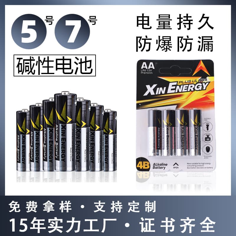 Xinneng No.5 Alkaline Battery, AAA Battery, AA Battery for Smart Locks, Toys, AAA Dry Cell Battery Wholesale