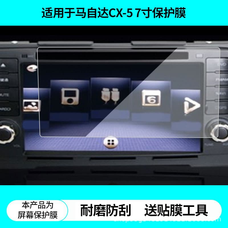 Compatible with Casda Mazda CX-5 7-inch Navigation Screen Protective Film HD Anti-Burst Anti-Glare Tempered Glass Film