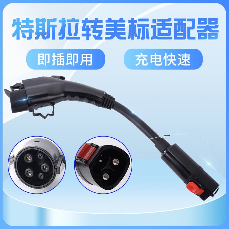 Tesla charging head American standard charging gun conversion cable to J1772 conversion head charging pile portable slow charging
