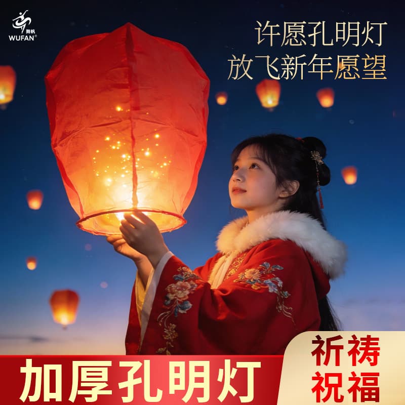 2026 Wish Lantern Sky Lantern Thickened Flame-Retardant New Year Wish Lantern Romantic Love Wish Lantern Prayer Sky Lantern Red