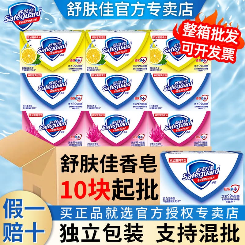 100g Safeguard soap, white body bath soap, pure white fragrance, genuine product, wholesale.