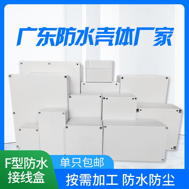Plastic outdoor waterproof junction box, security monitoring instrument cable rainproof shell, battery circuit board protection box