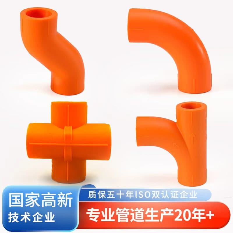 Orange ppr water pipe high flow accessories home decoration along the water three-way large bend across the bridge four-way S bend ppr hot melt pipe fittings