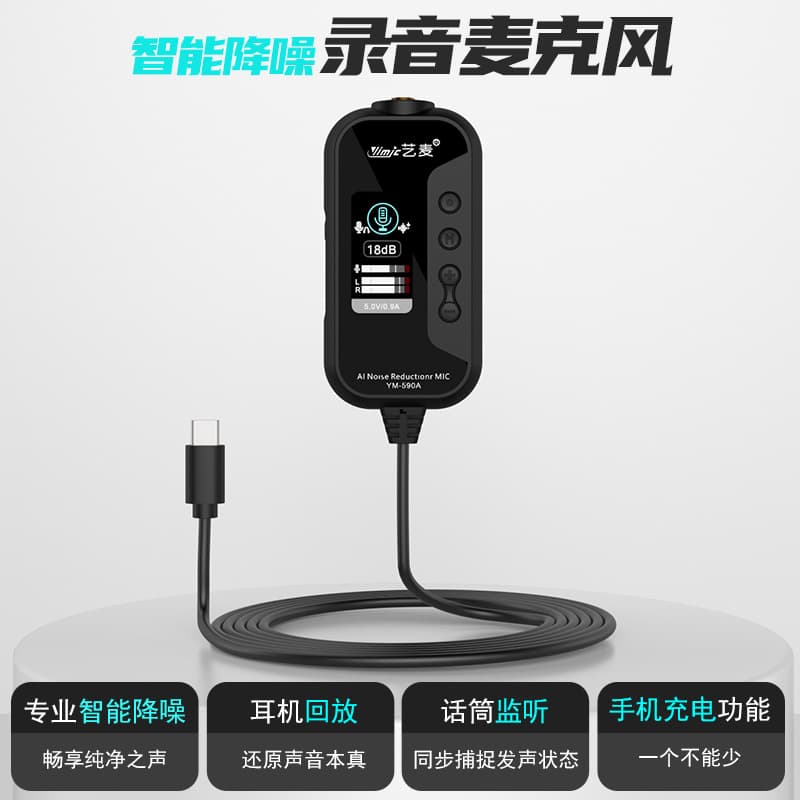 Yimai Eating Broadcast Voice-Controlled Live Streaming Recording Intelligent Noise Reduction Microphone