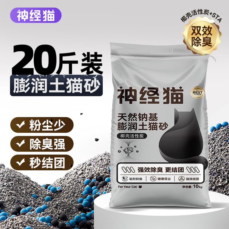 Bentonite 10kg Mineral Sand Free Shipping Deodorizing Clumping Cat Litter Low Dust Mixed Tofu Litter 20kg Pet Supplies Cat Litter