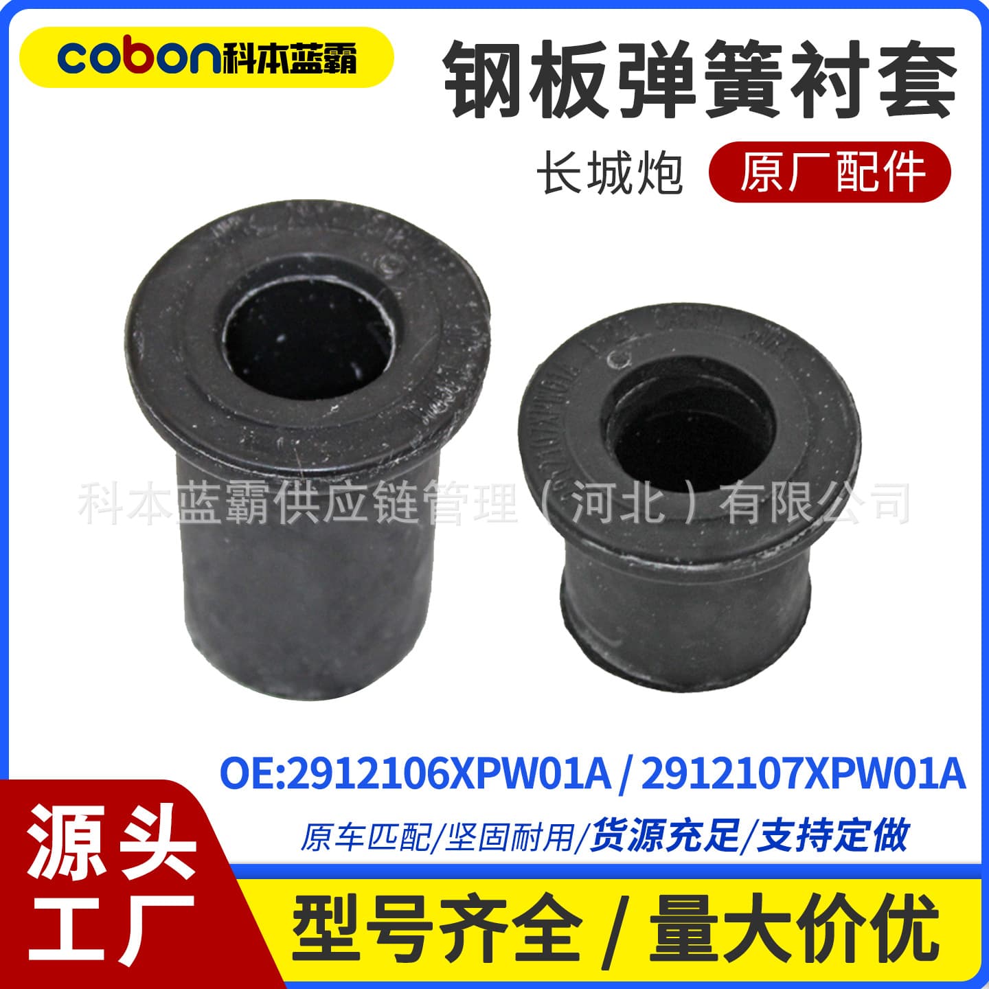 2912106XPW01A, 2912107XPW01A Compatible with Great Wall Pao Leaf Spring Bushings, Leaf Spring Rubber Bushings