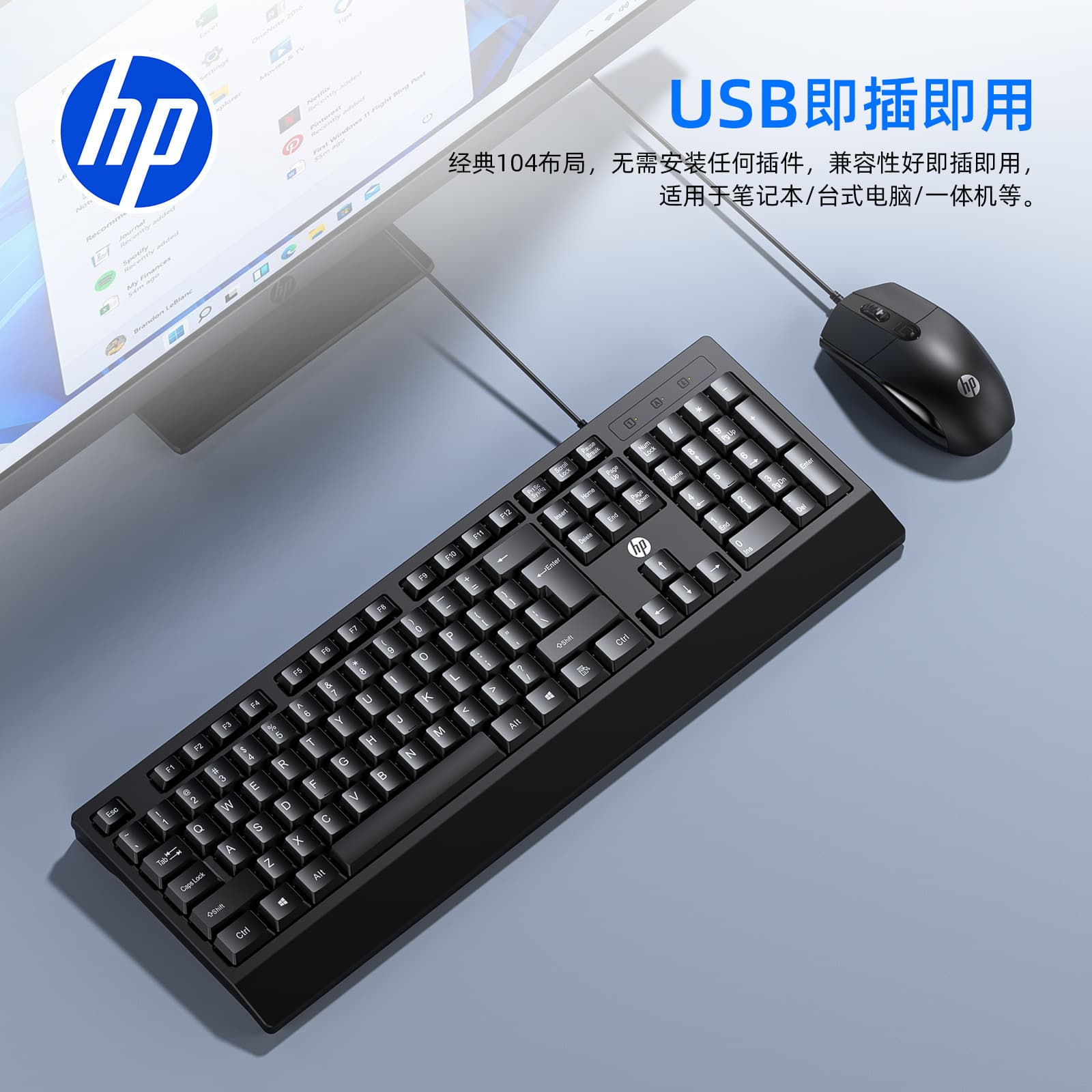 HP Tibetan Antelope Plus Keyboard and Mouse Set Wired Business Office Computer Laptop Universal USB